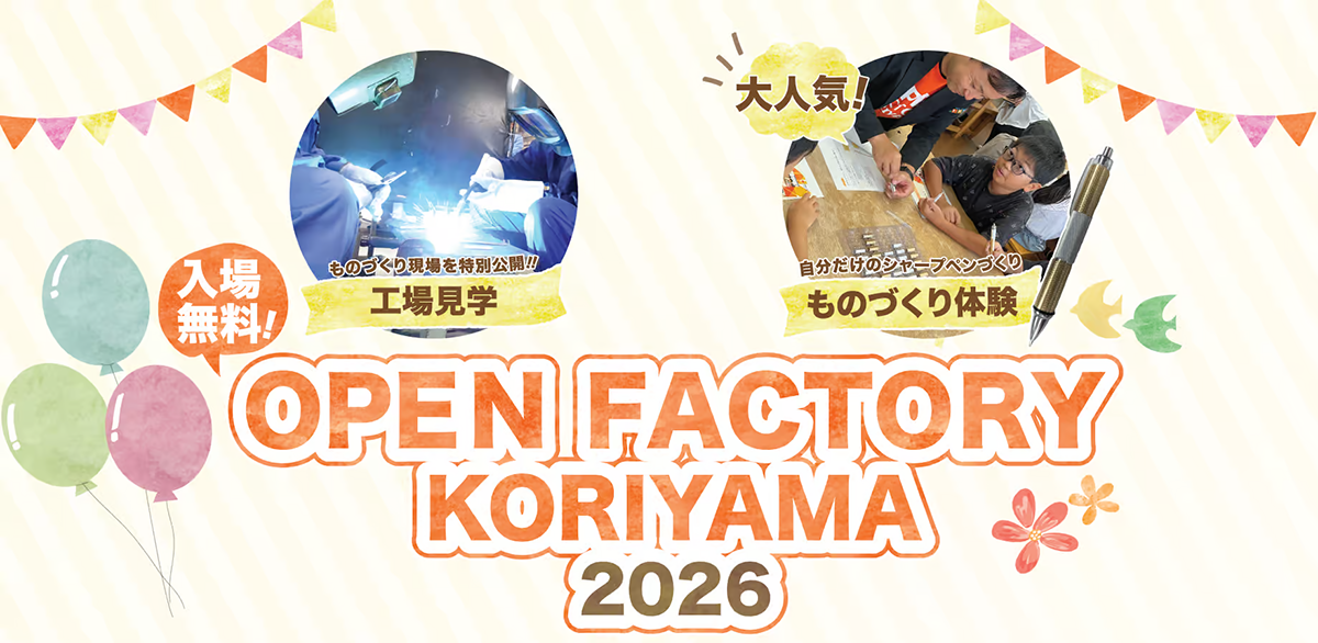 OPEN FACTORY KORIYAMA 2026